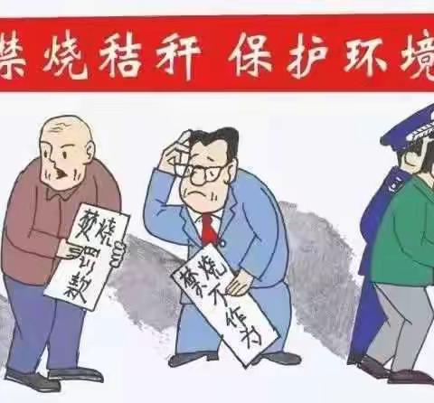 【崮云湖街道关注】@全体崮云湖人 这封秸秆禁烧倡议书请查收！