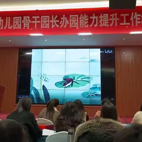 【学习是最美的遇见】——“国培计划（2021)”农村幼儿园骨干园长办园能力提升工作坊研修（F603）第七天学习日记