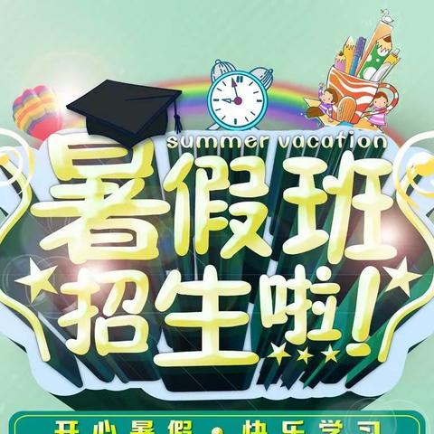 状元大学堂暑假班火热抢座中！