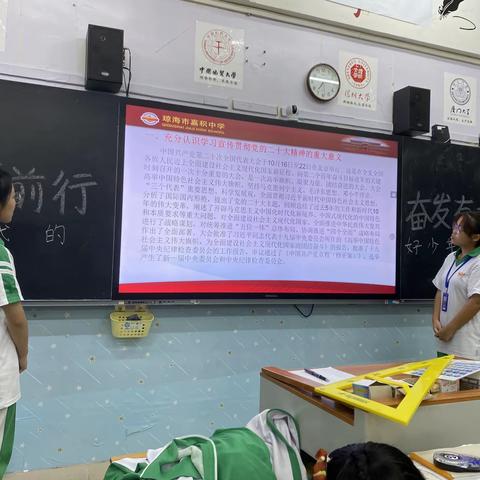 《学习二十大精神》高二8班主题班会