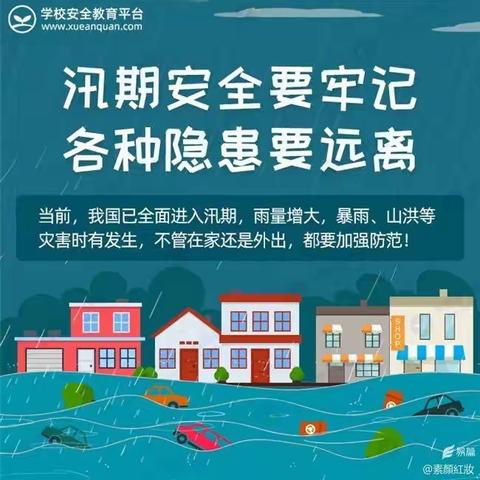 【平安校园】防汛不松懈，安全在心间——金拇指幼儿园防汛安全小知识温馨提示