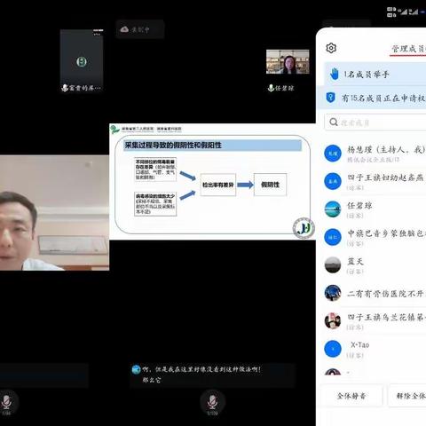 乌兰察布市开展核酸采样、检测人员线上培训会