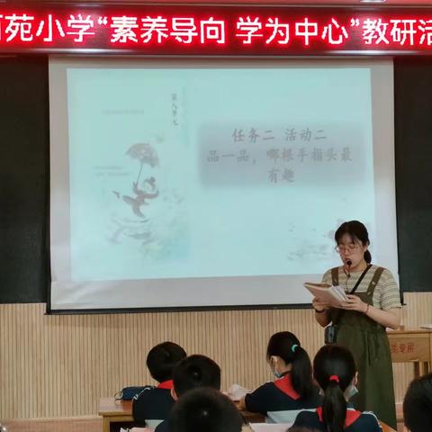 【泉山 双减 新教学】品一品，哪根手指最有趣——西苑小学语文学科“素养导向，学为中心”课堂展示