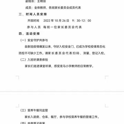 家校相约，合力共育——记龙马希望小学家长开放日活动