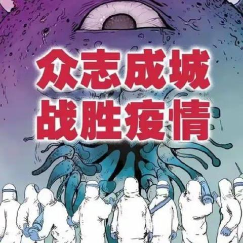 “小手拉大手，抗疫同心行”潘桥中学抗击疫情主题教育系列活动