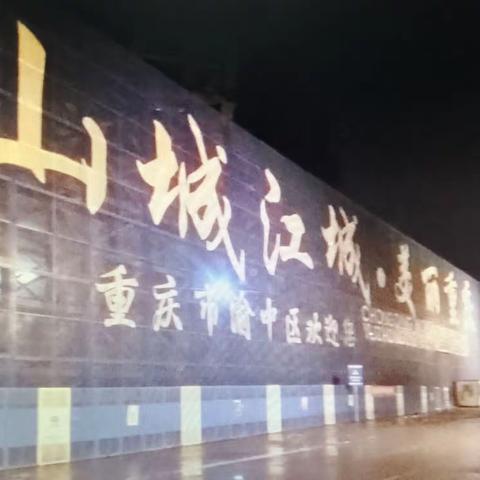 在重庆过大年