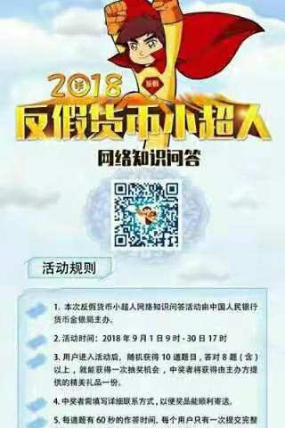 吉林省松原市扶余市中国邮政储蓄银行开展以“防范假币，保护自我”“杜绝假币，从我做起”主题宣传活动。