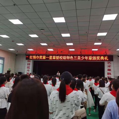 百尺竿头，更进一步，城关小学，“五星三美少年”颁奖庆典。