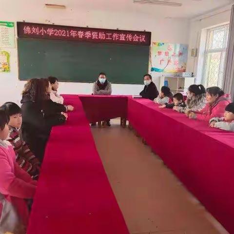 《助学追梦   我们在路上》佛刘小学学生教育资助