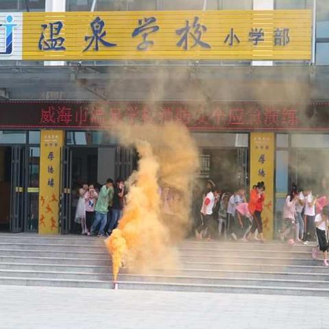 环翠:嵩山中队深入温泉学校开展消防安全应急演练