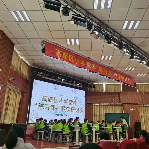 皇庄小学高新区“练习课”教学研讨会教研学习