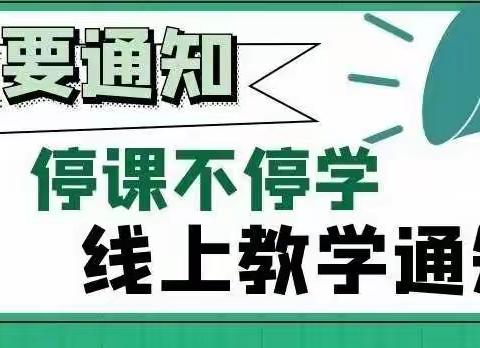 "高带低   点对组  "数学教研                   ——线上测试纪实