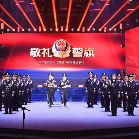 致敬，人民公安——写在第二个人民警察节