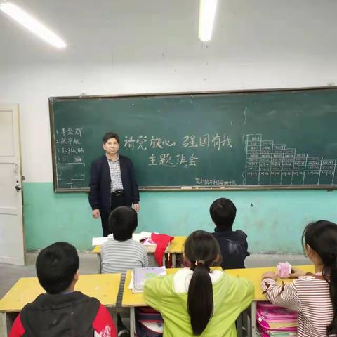 苏村小学开展请党放心，强国有我主题班会