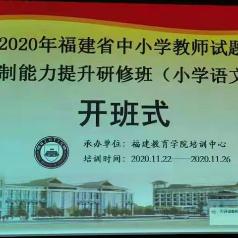 依标扣本，试题命制的金钥匙                                       ——省中小教师试题编制能力提升研修心得