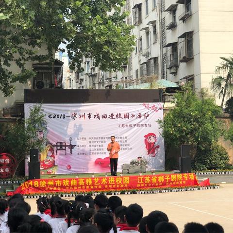 戏曲进校园走进徐州市永安街小学