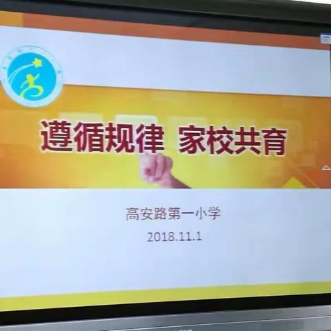 高安一小一4班第二次家长会_20181101