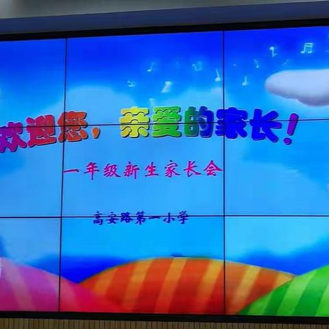 高安路第一小学入学典礼会议_20180826