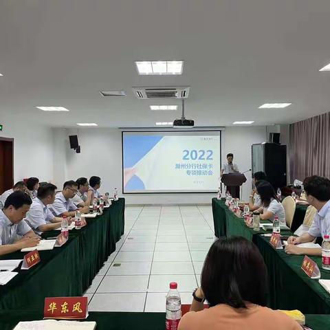 滁州分行召开社保卡专项推动会