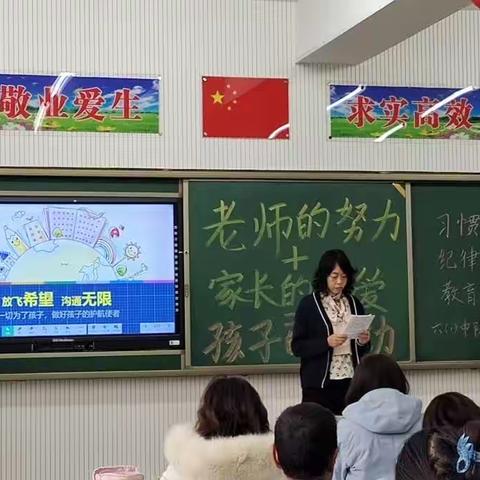 朝阳小学六年级一班家长会