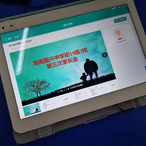 初19级3班第三次家长会：生地中考