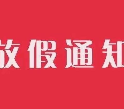 都市幼儿园2023年高考放假期间 致幼儿家长的一封信