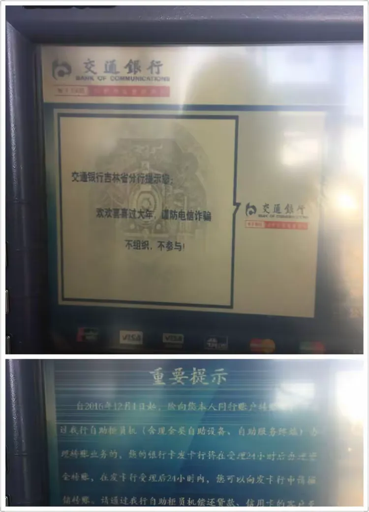 2017，交通银行吉林省分行消保服务在路上......（第一季）