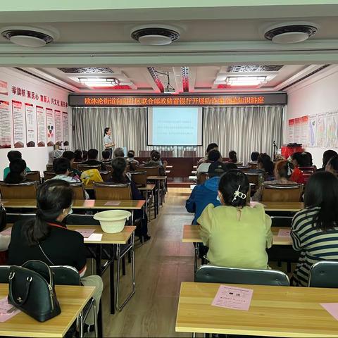 欧沐沦街道向阳社区联合邮政储蓄银行开展防诈骗金融知识讲座