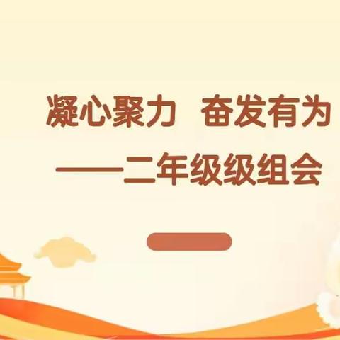 凝心聚力，奋发有为——华中师范大学龙岗附属中学（集团）平湖中心学校二年级教学总结会