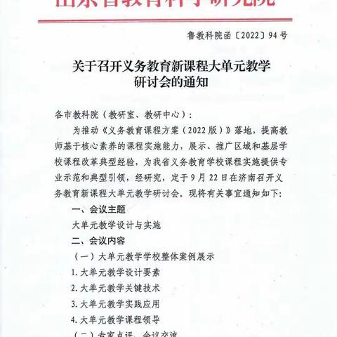 【卓越21中】“学习明方向，咫尺运匠心” —— 义务教育新课程大单元教学研讨会