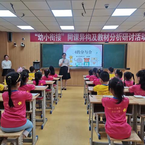 花开半夏 衔接有度 ----遵义市老城小学幼小衔接教研活动