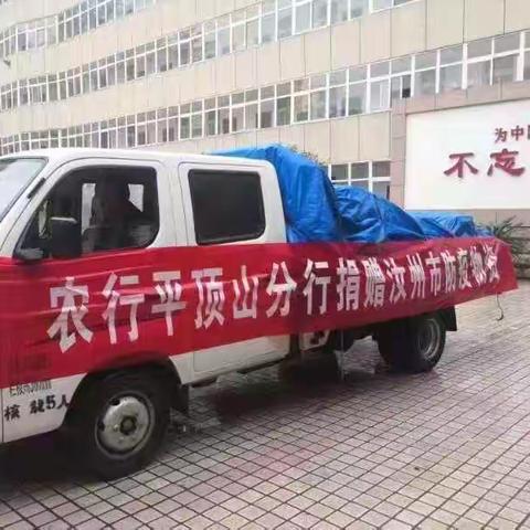 农行汝州市支行：同心抗疫，与爱同行