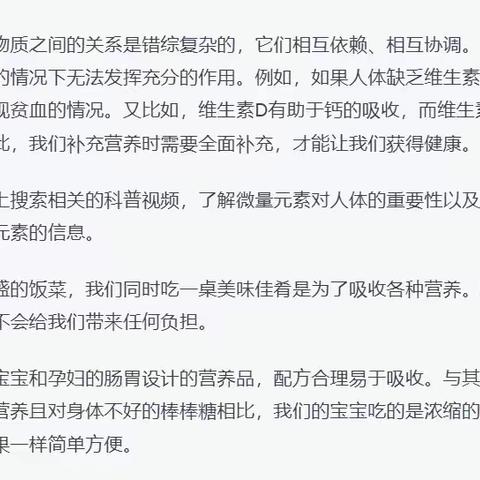 “为什么要吃全套的营养素效果才会比较好？”