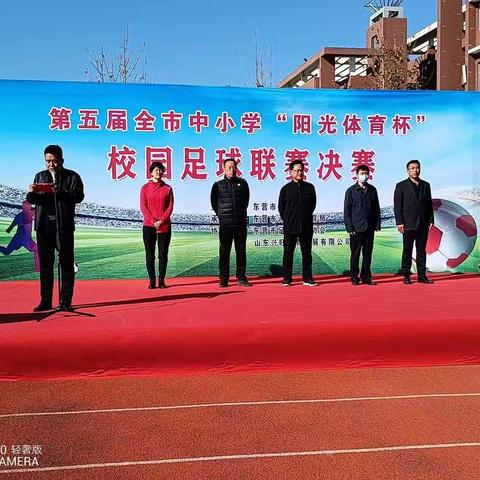 东营市第五届“阳光体育杯”校园足球联赛决赛在河口区举行