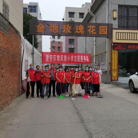 志愿劳动展风采 携手共创文明城——建安区魏风路小学开展志愿服务进社区活动