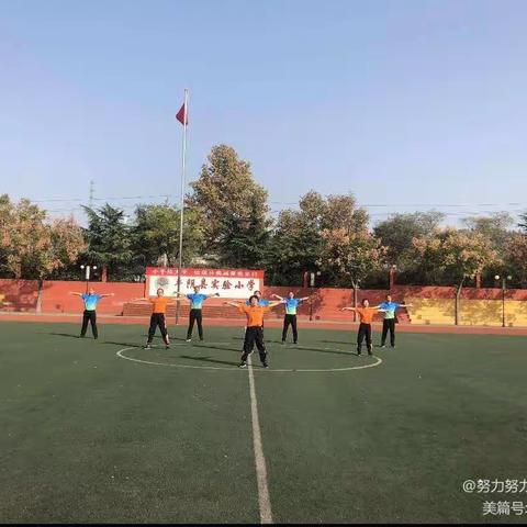 实验小学体育线上教学