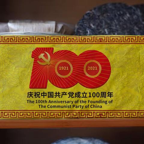 普洱茶砖 包装