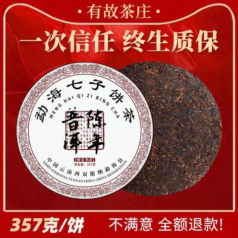 普洱茶 包装
