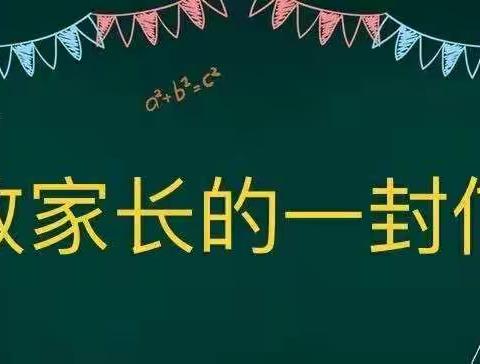 准备复学——鲁化厂区学校致全体学生家长的一封信