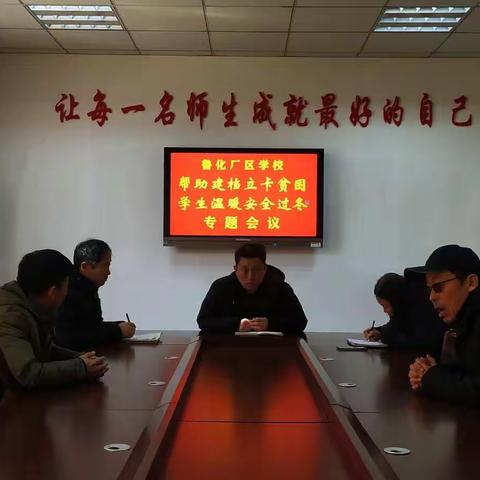 战胜三九严寒 感受党的温暖——鲁化厂区学校帮助脱贫享受政策家庭学生温暖过冬