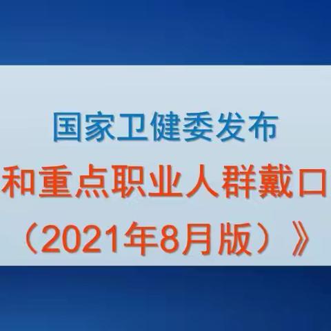 继续戴好口罩，守好个人防护第一关