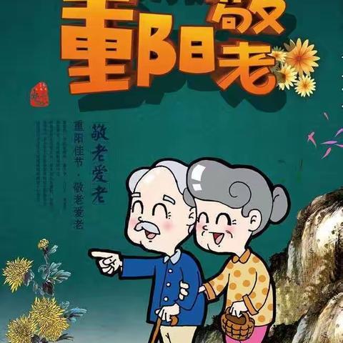 湖光新起点幼儿园——《重阳节敬老爱老倡议书》