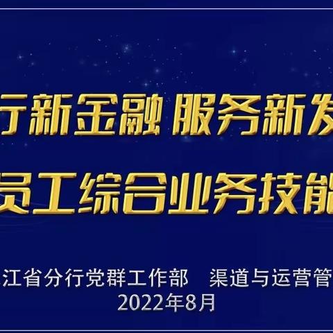 南岗支行喜获省行“践行新金融 服务新发展”团队赛第二名 个人赛第一名