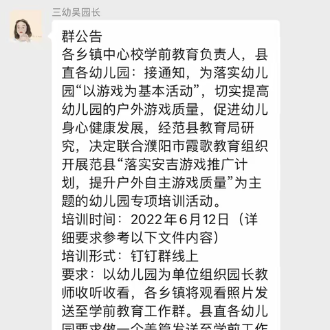 安吉游戏专题培训