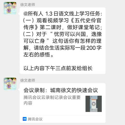 高二7班语文线上学习记录（1.3）