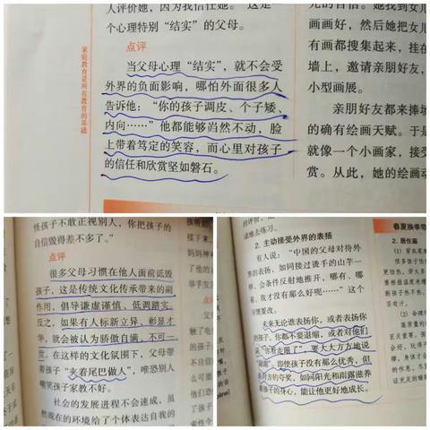 《不输在家庭教育上》之《过分谦虚毁了孩子的自信》