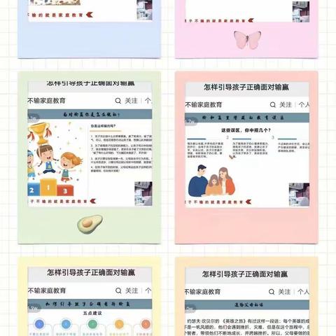 《不输在家庭教育上》之《怎样引导孩子正确面对输赢》