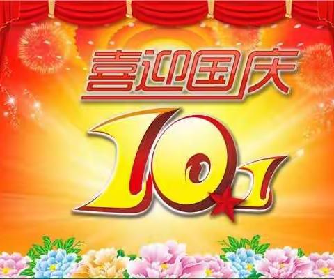 康家营子幼儿园欢度国庆70周年