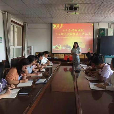 大王东小学  学好用好《习近平谈治国理政》第三卷  宣讲活动