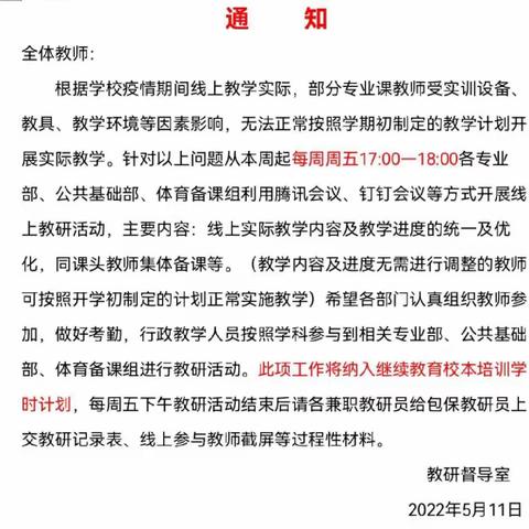 疫情阻隔“面对面”，教研活动不掉“线”